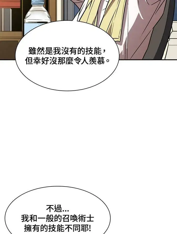 《驯兽大师》第4话图86