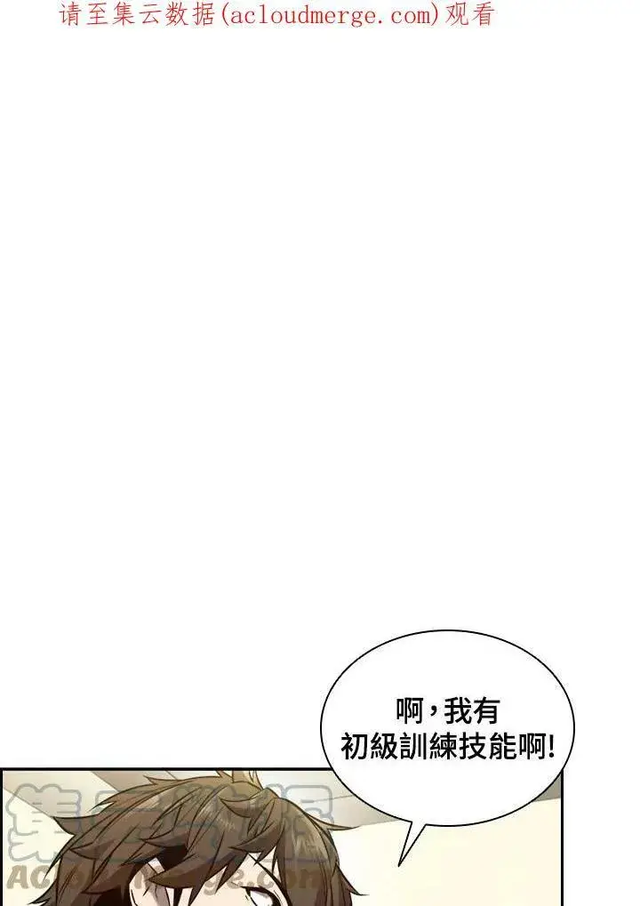 《驯兽大师》第4话图92