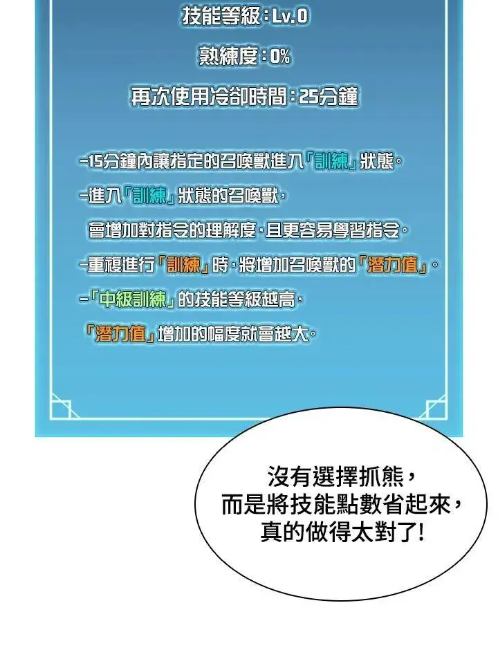 《驯兽大师》第5话图86