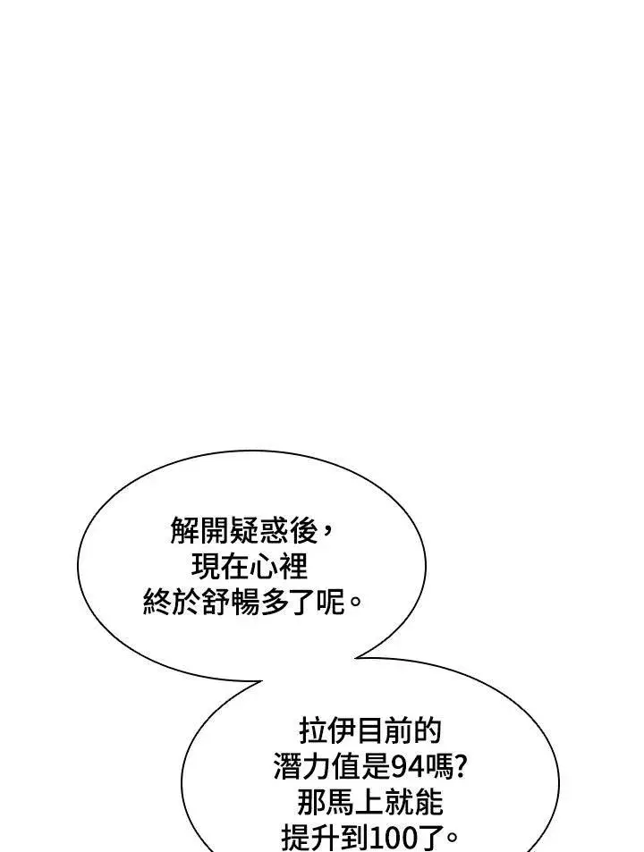 《驯兽大师》第5话图87