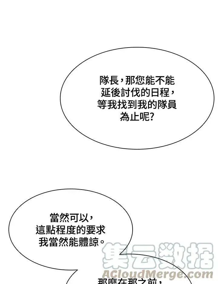 《驯兽大师》第7话图22