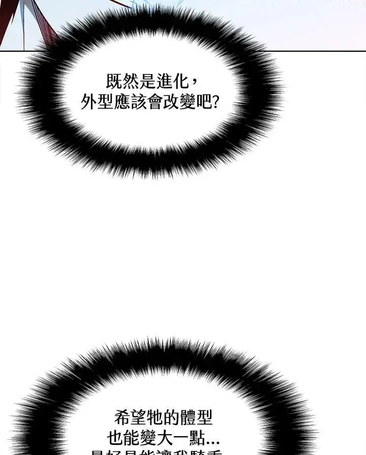 《驯兽大师》第7话图74