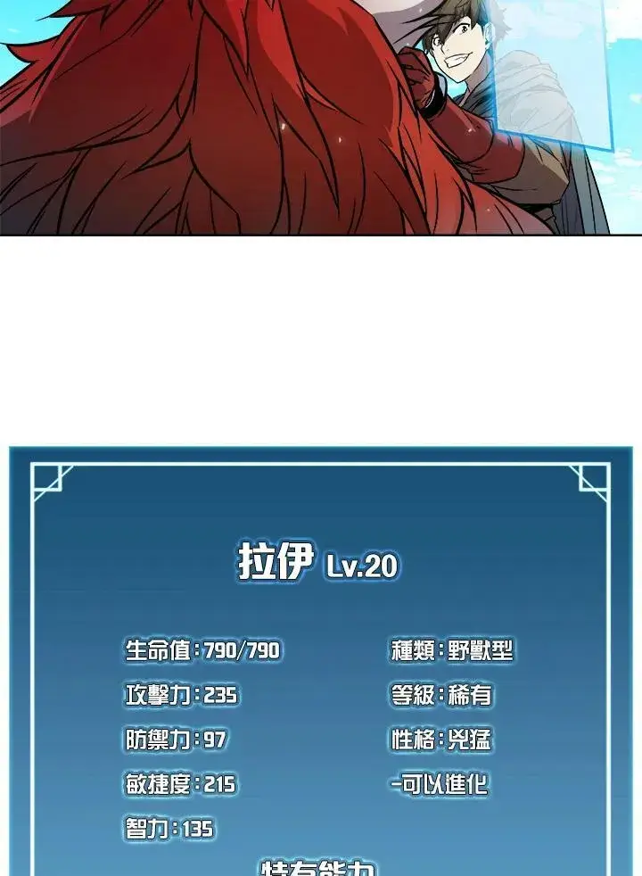 《驯兽大师》第7话图87