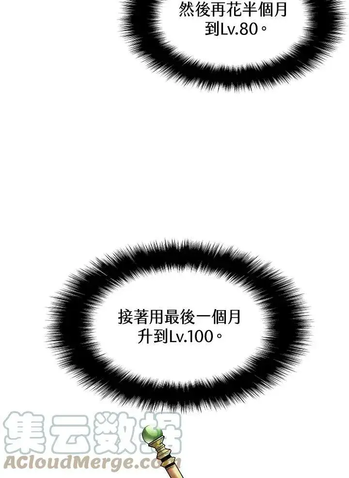 《驯兽大师》第8话图73