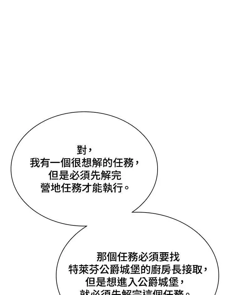《驯兽大师》第8话图92