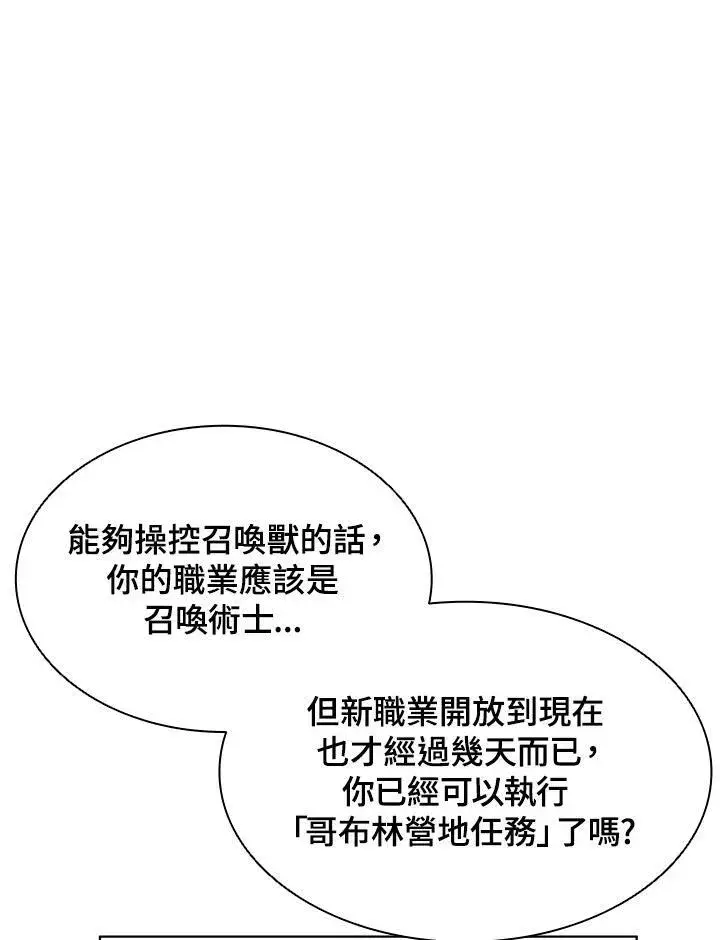 《驯兽大师》第9话图23