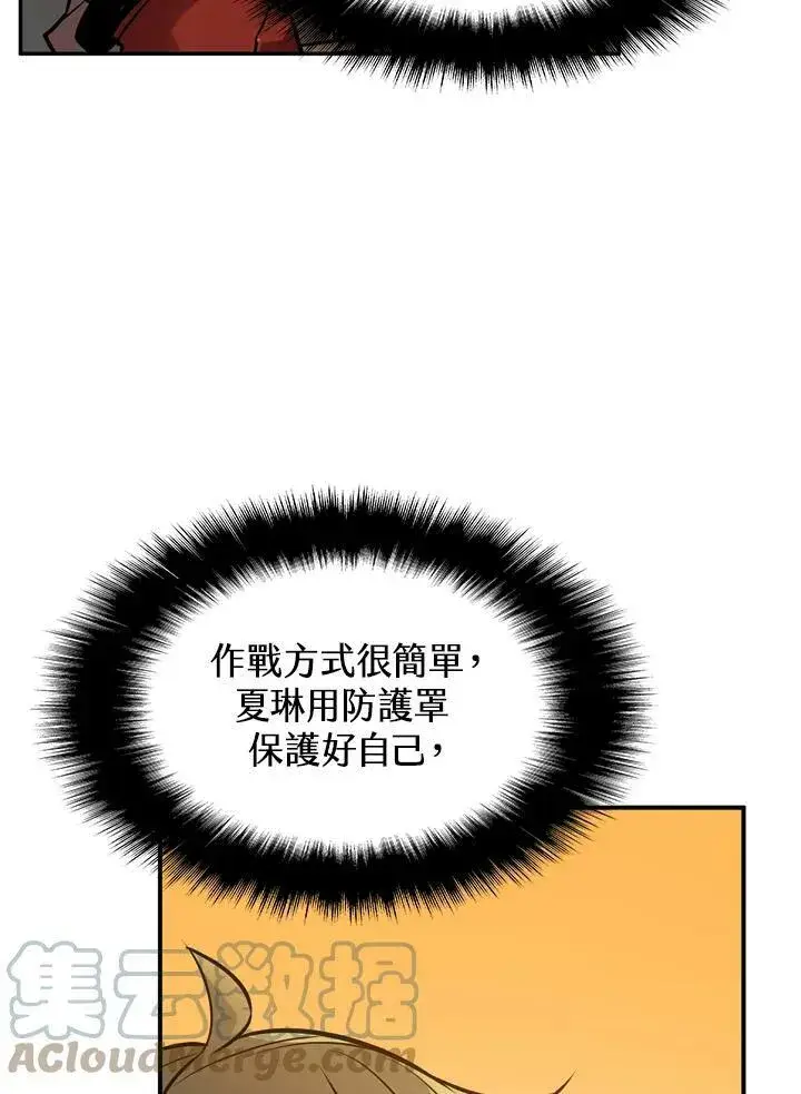 《驯兽大师》第9话图77
