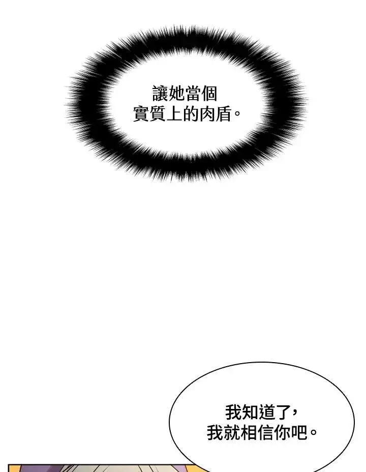 《驯兽大师》第9话图84