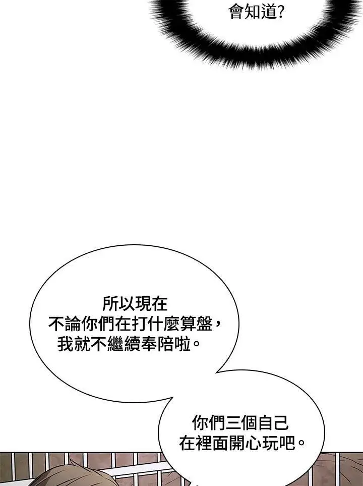 《驯兽大师》第12话图86