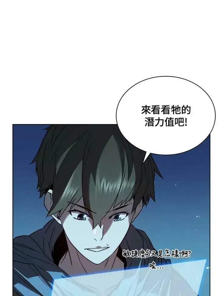 《驯兽大师》第17话图11