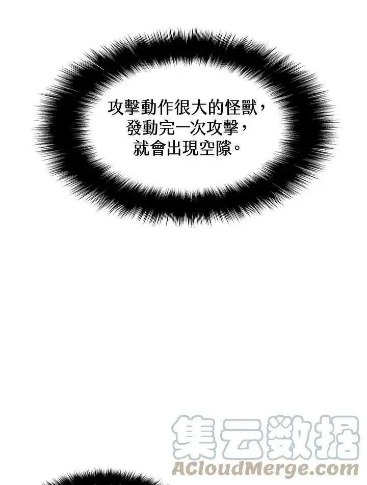 《驯兽大师》第19话图31
