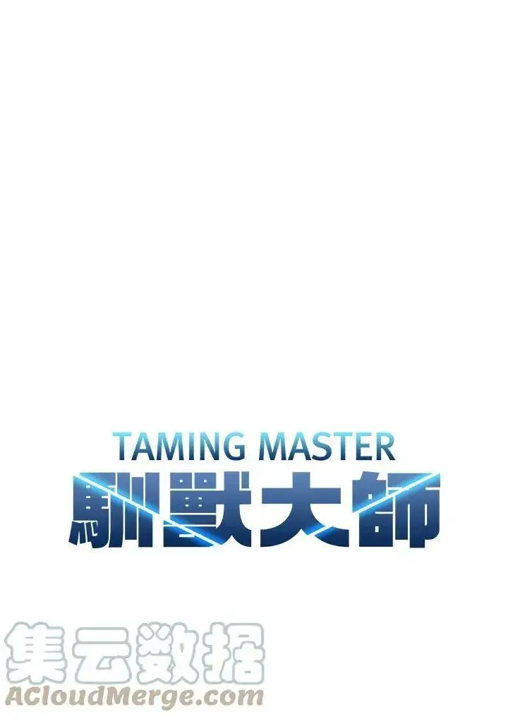 《驯兽大师》第21话图4