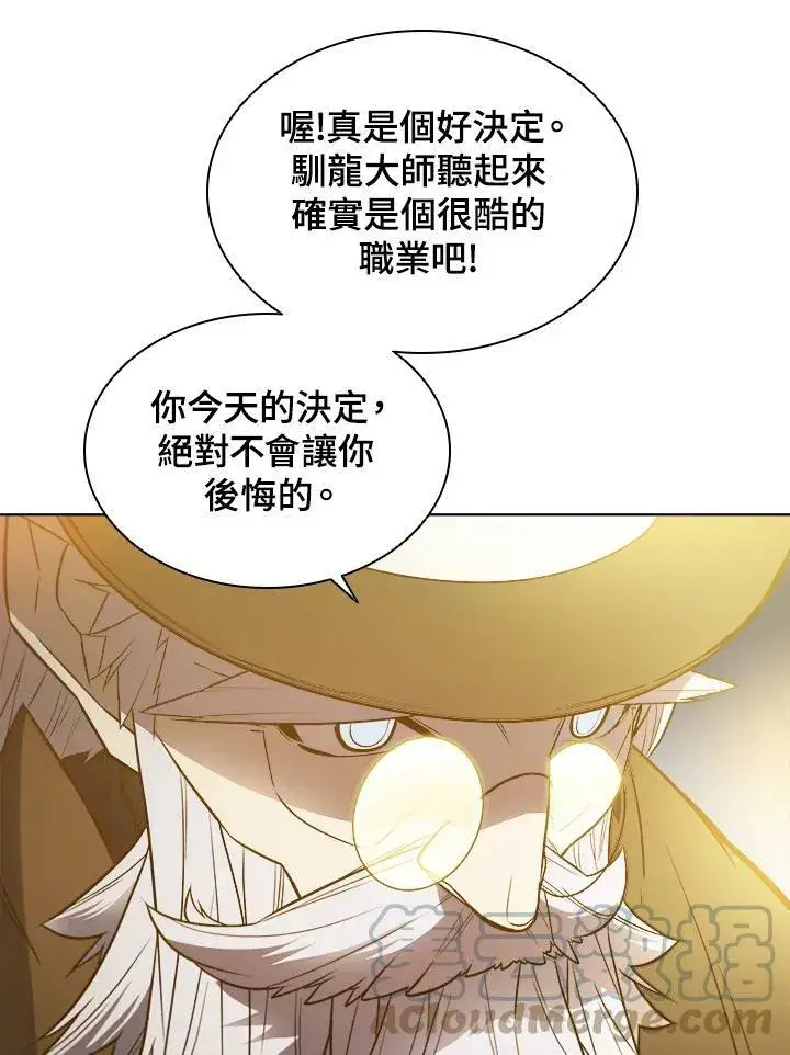 《驯兽大师》第23话图13