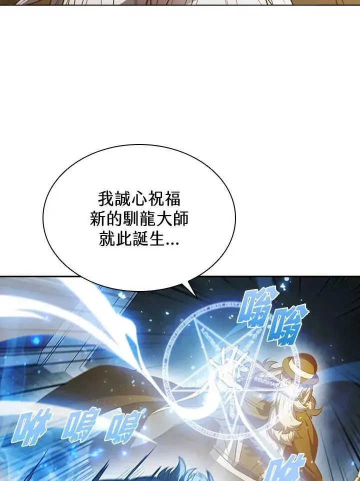《驯兽大师》第23话图14