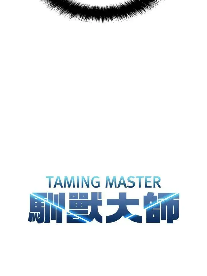 《驯兽大师》第23话图20
