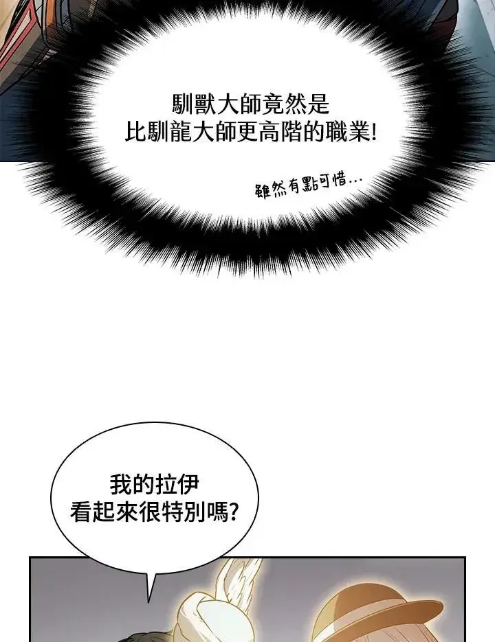 《驯兽大师》第23话图24