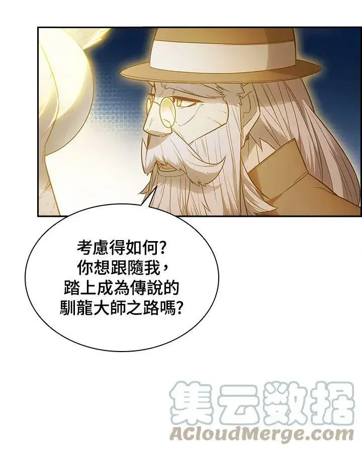 《驯兽大师》第23话图4
