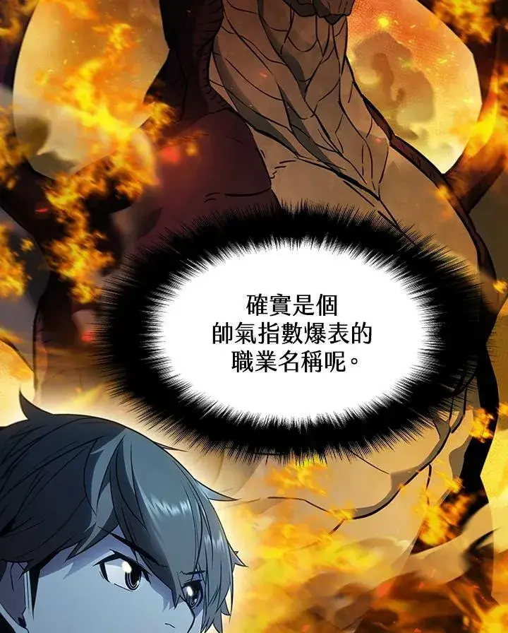 《驯兽大师》第23话图6