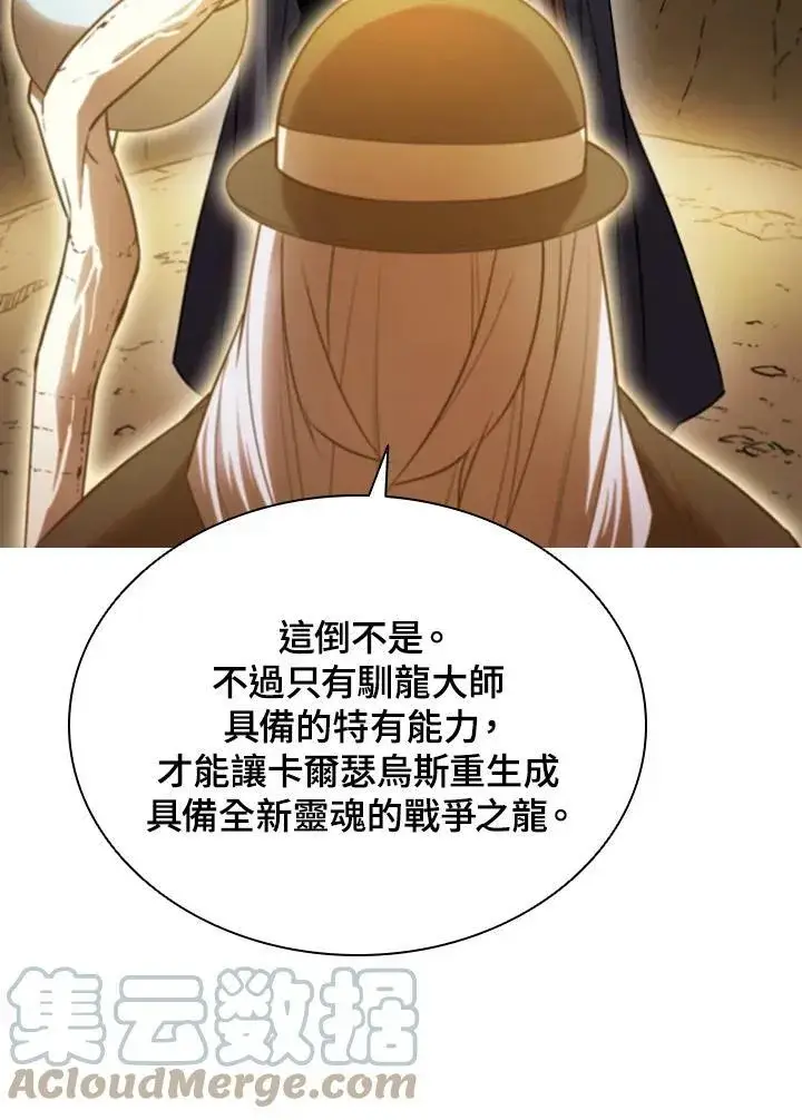 《驯兽大师》第23话图82