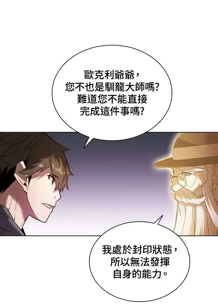 《驯兽大师》第23话图83
