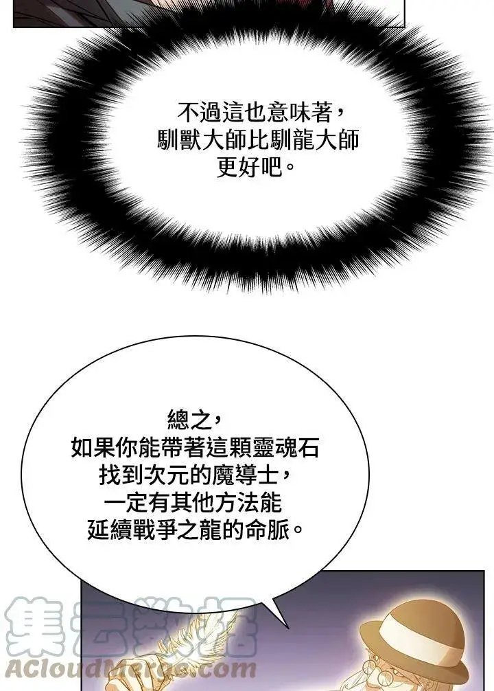 《驯兽大师》第23话图85