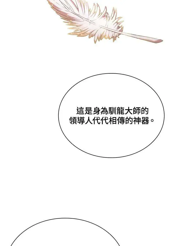 《驯兽大师》第23话图87