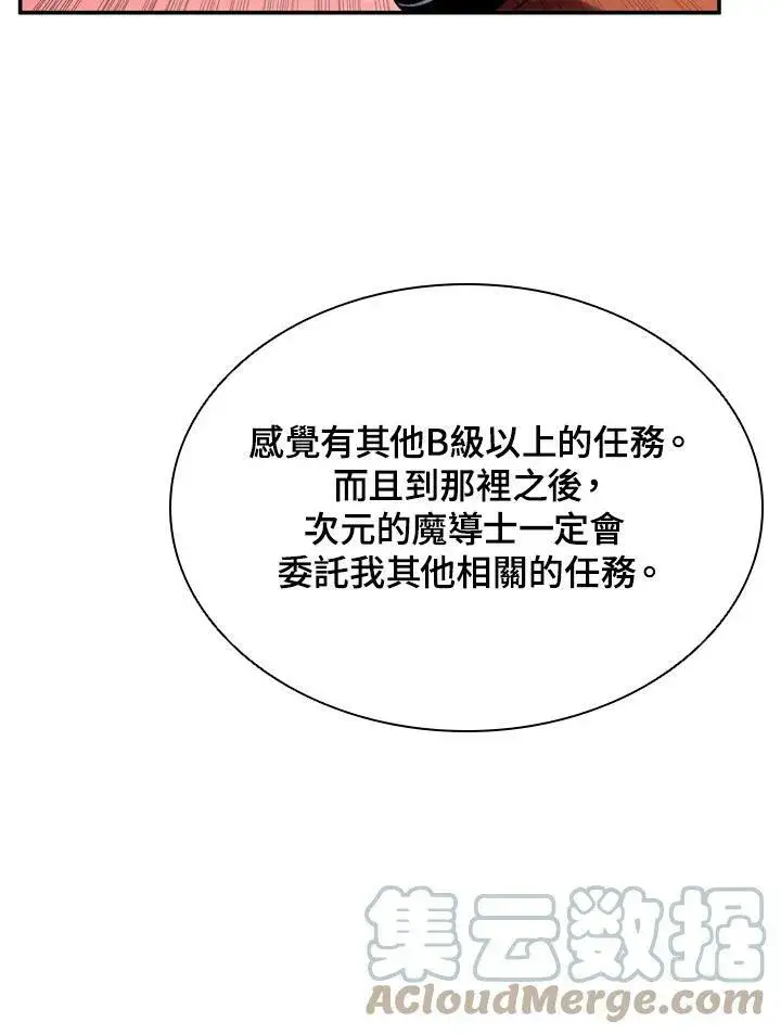 《驯兽大师》第23话图94