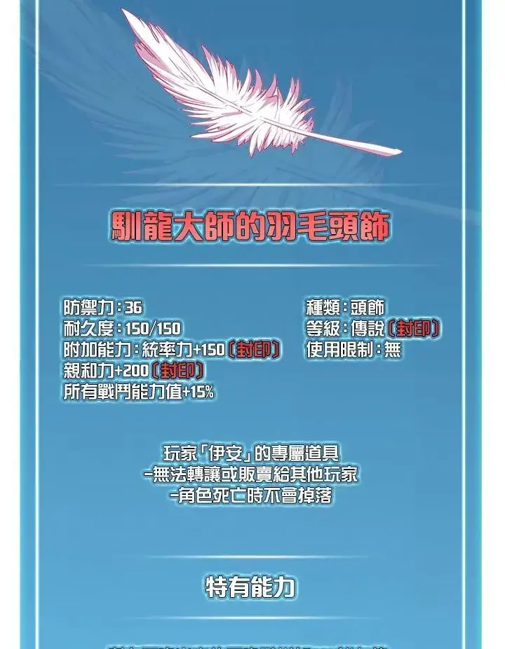 《驯兽大师》第24话图3