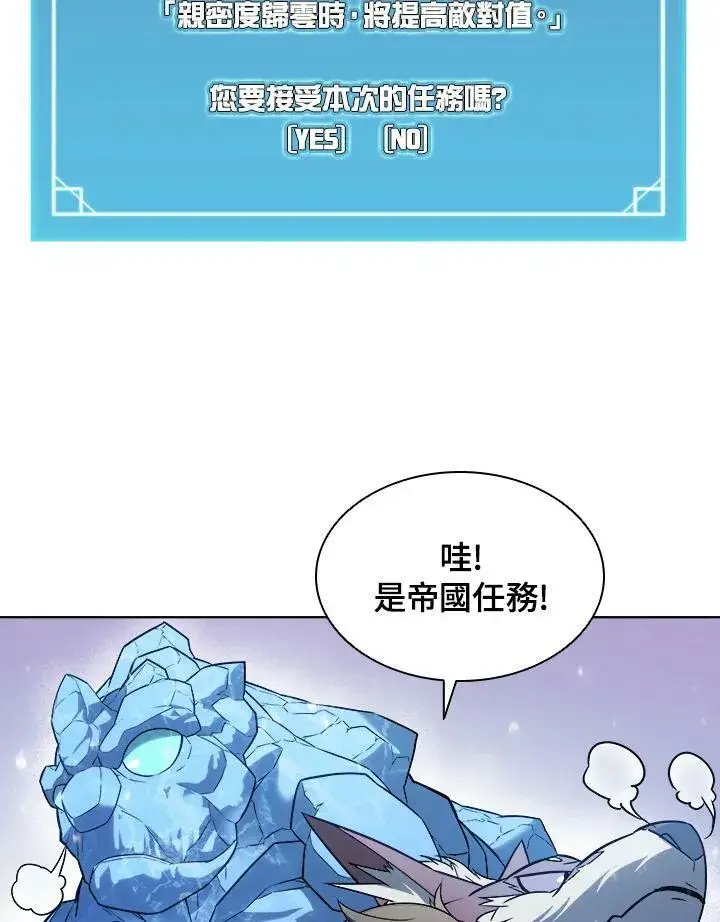 《驯兽大师》第24话图33