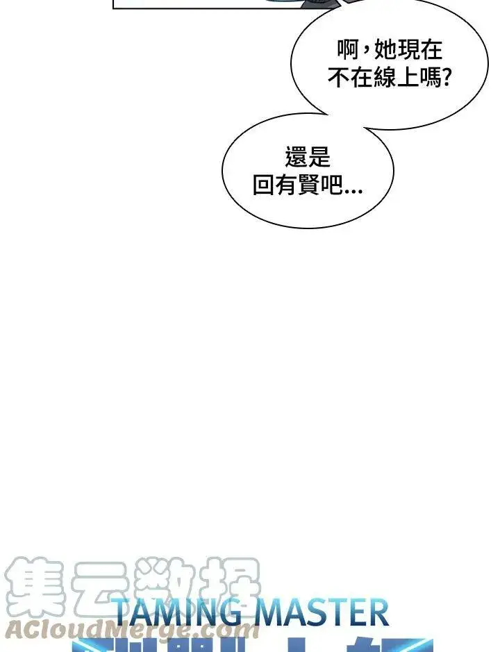 《驯兽大师》第25话图10