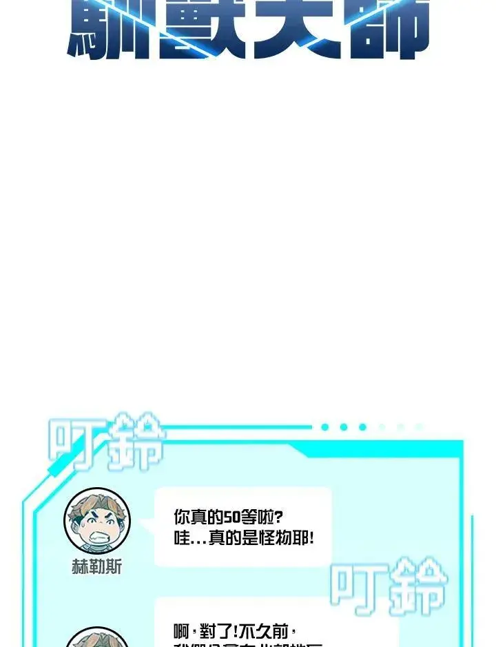 《驯兽大师》第25话图11