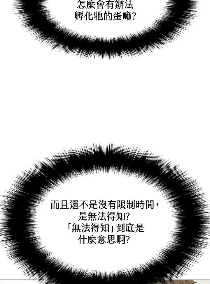 《驯兽大师》第26话图93