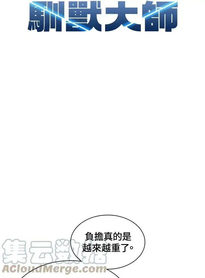 《驯兽大师》第27话图7