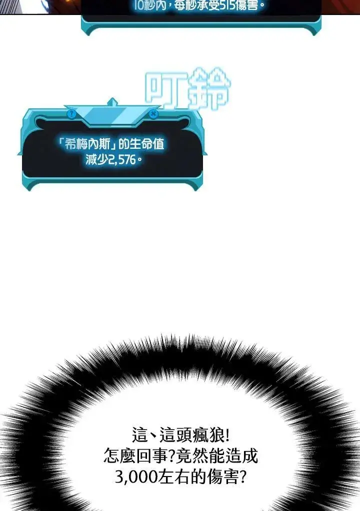 《驯兽大师》第29话图87