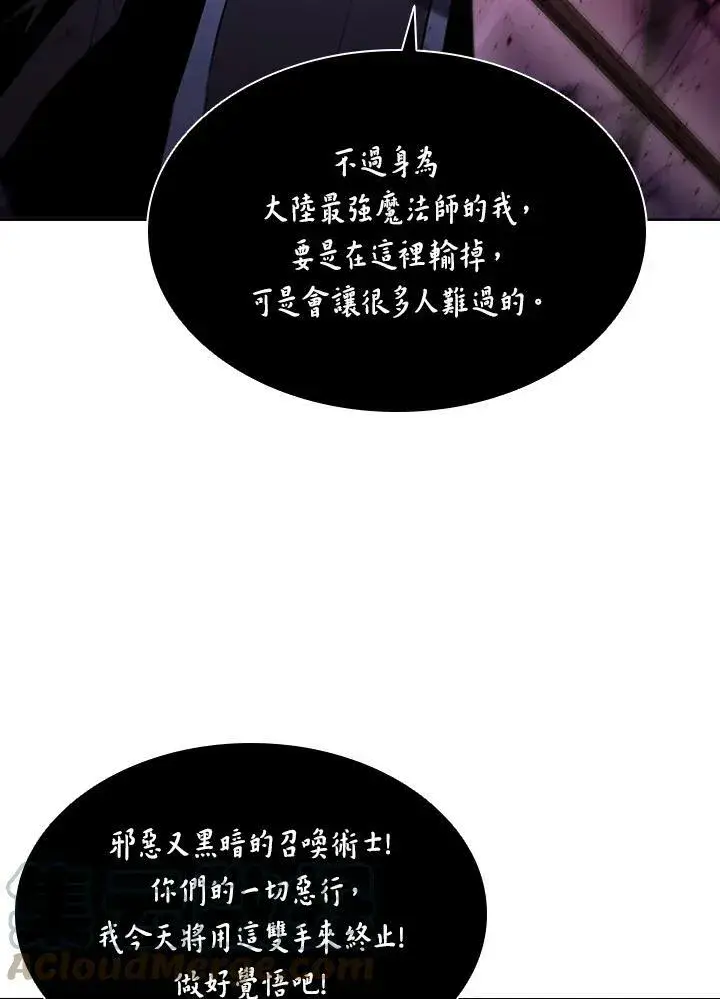 《驯兽大师》第30话图85