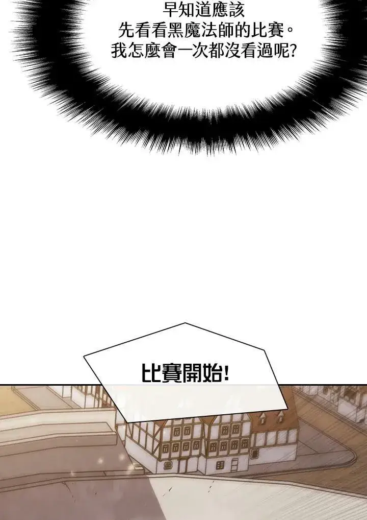 《驯兽大师》第31话图24