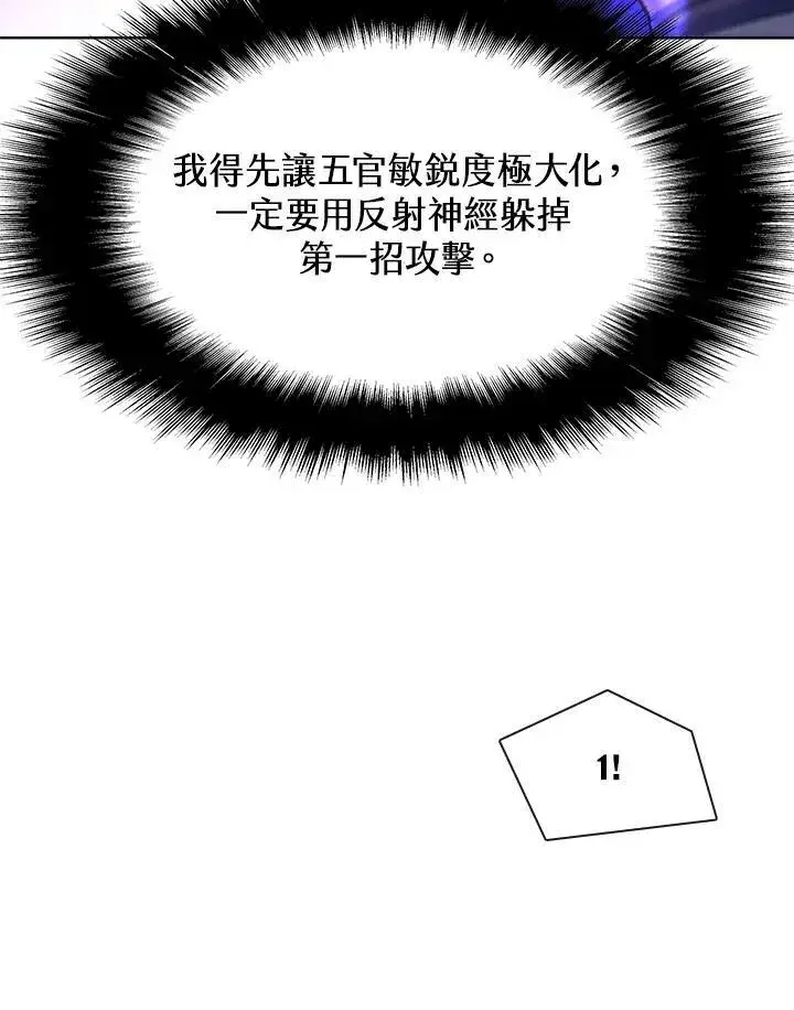 《驯兽大师》第32话图87