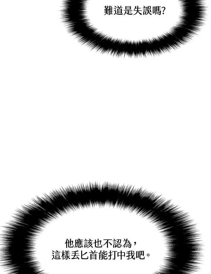 《驯兽大师》第33话图45