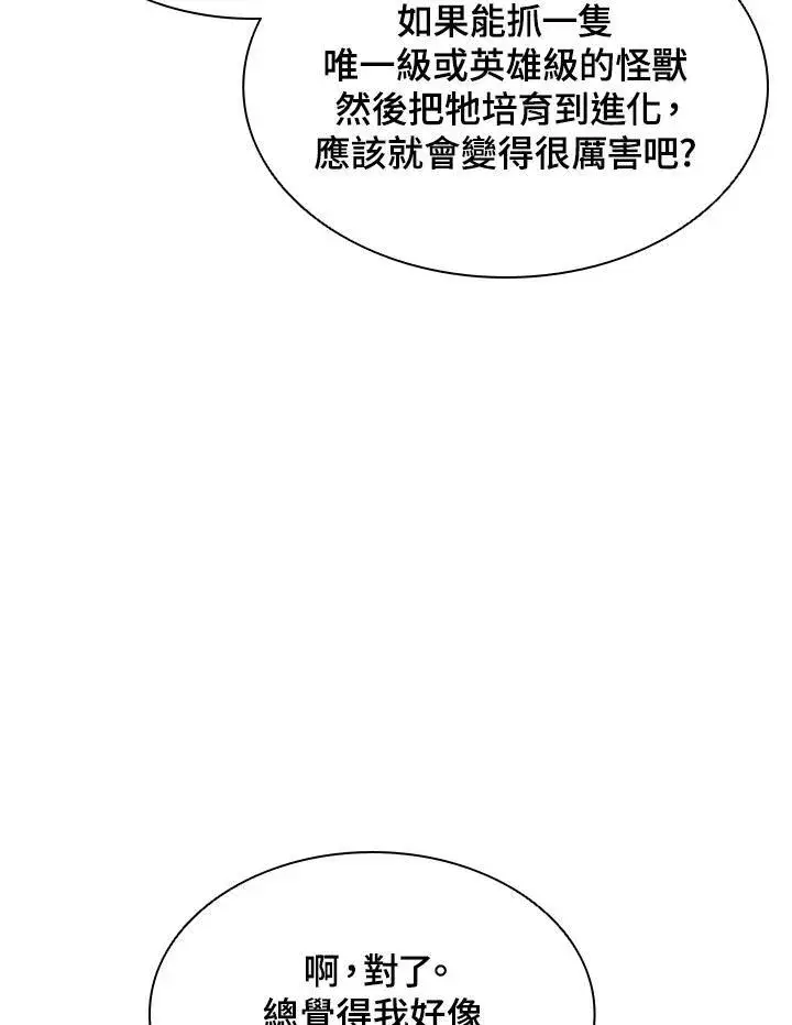 《驯兽大师》第35话图27