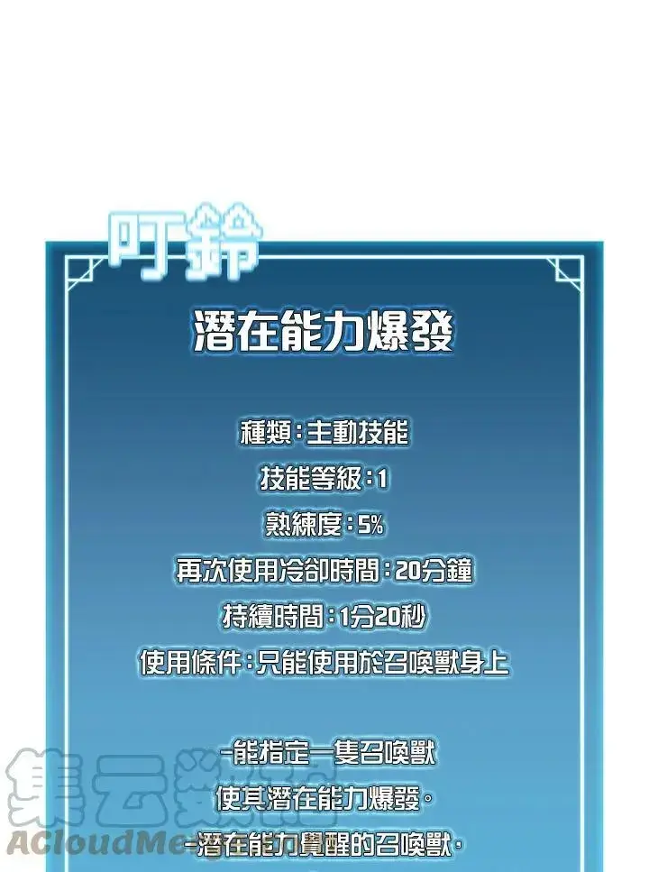《驯兽大师》第35话图49