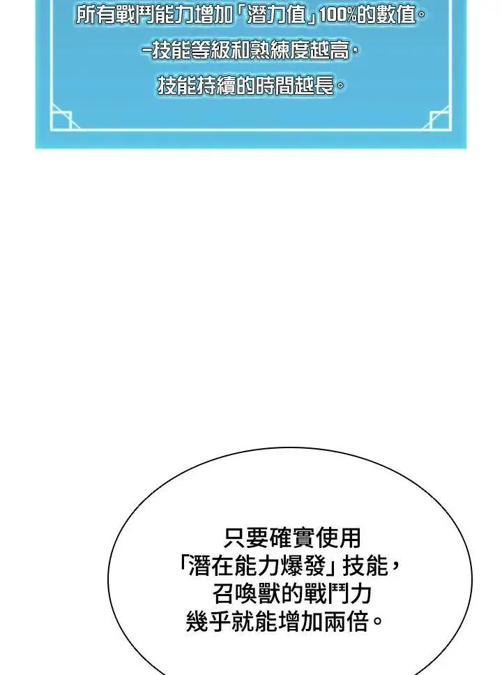 《驯兽大师》第35话图50
