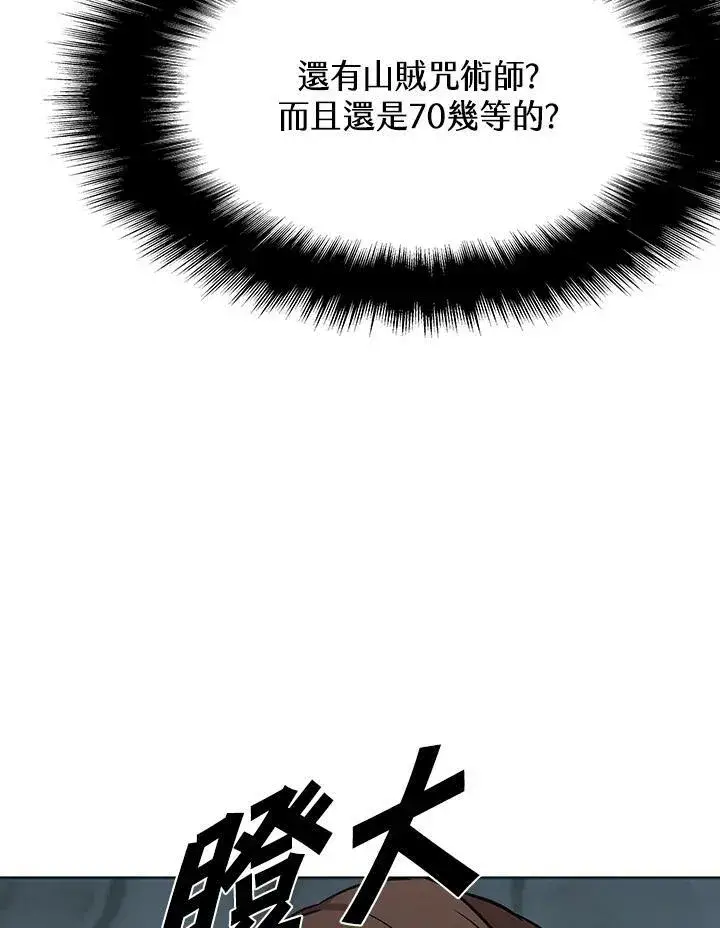 《驯兽大师》第36话图93