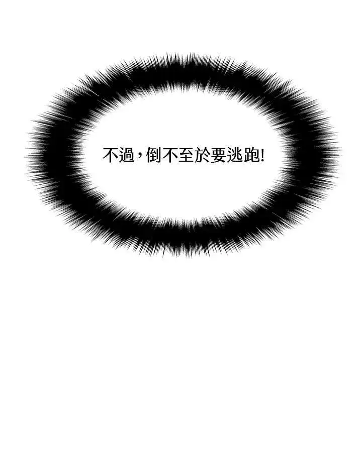 《驯兽大师》第36话图96
