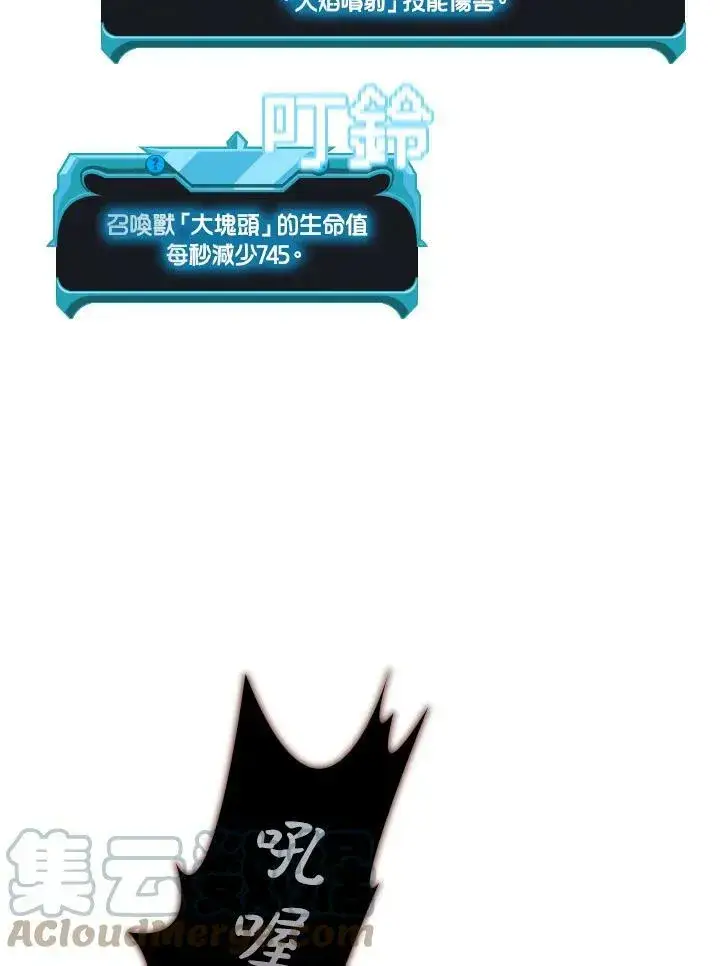《驯兽大师》第37话图33