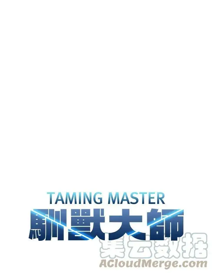 《驯兽大师》第37话图37