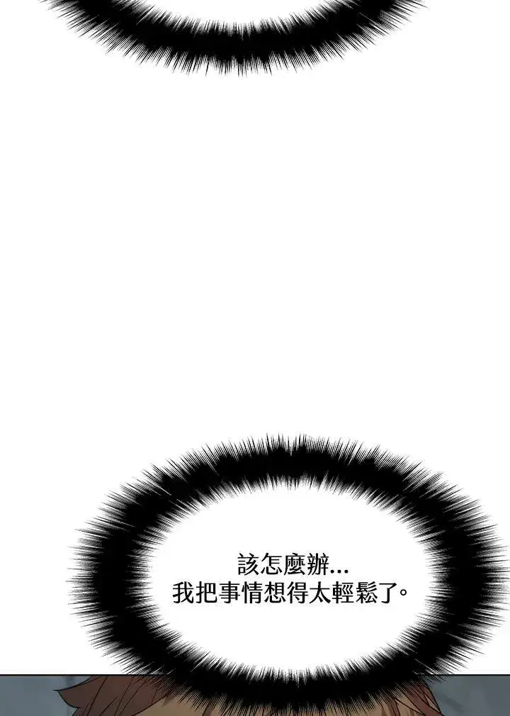 《驯兽大师》第37话图6
