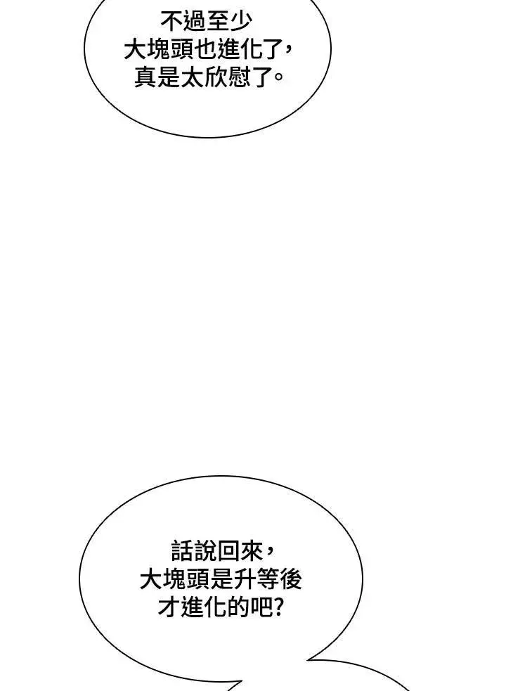 《驯兽大师》第37话图82