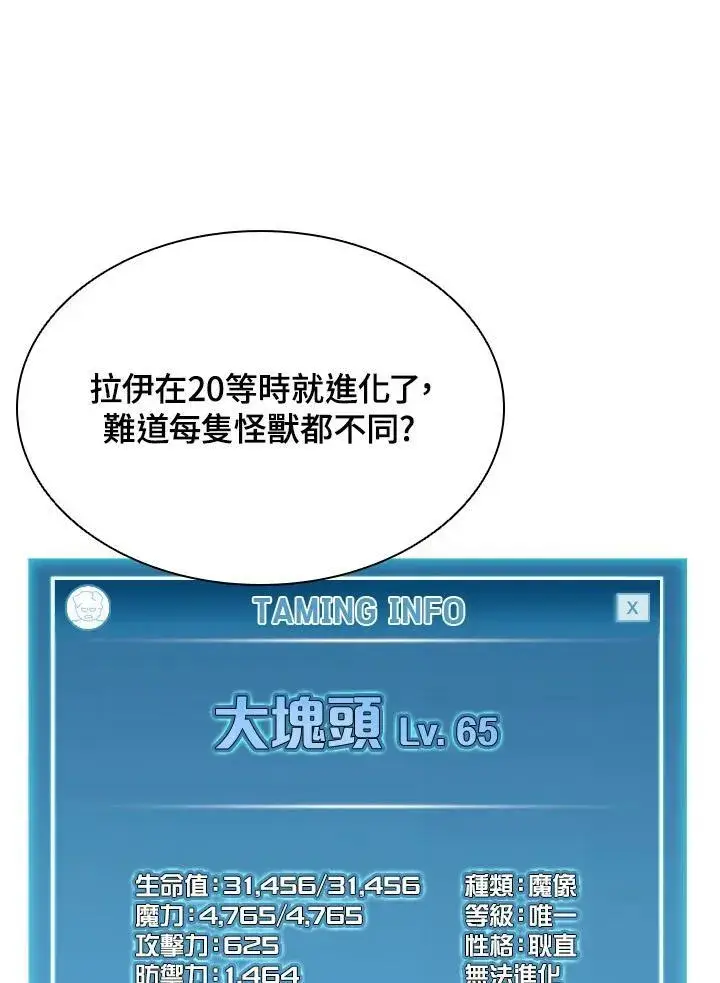 《驯兽大师》第37话图84