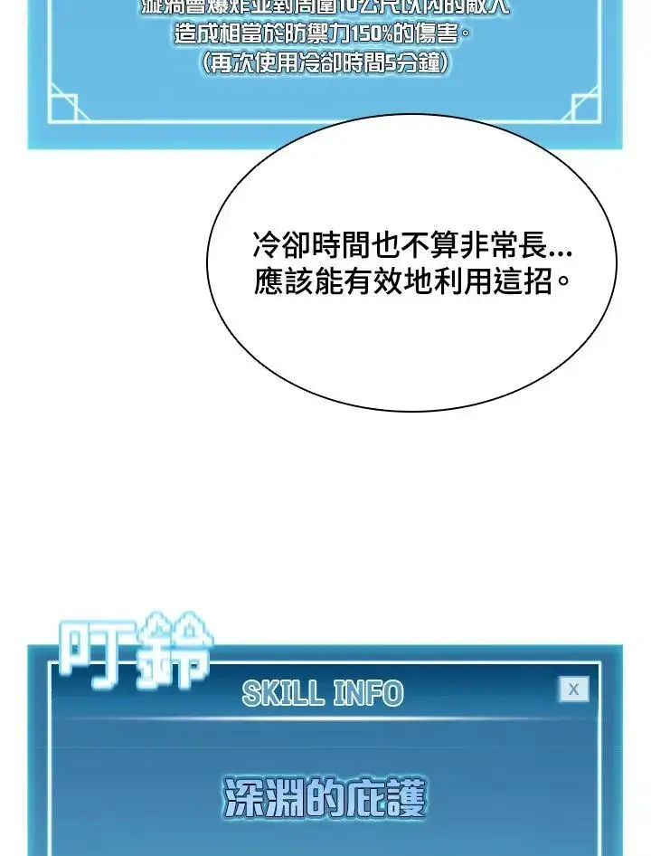 《驯兽大师》第37话图92