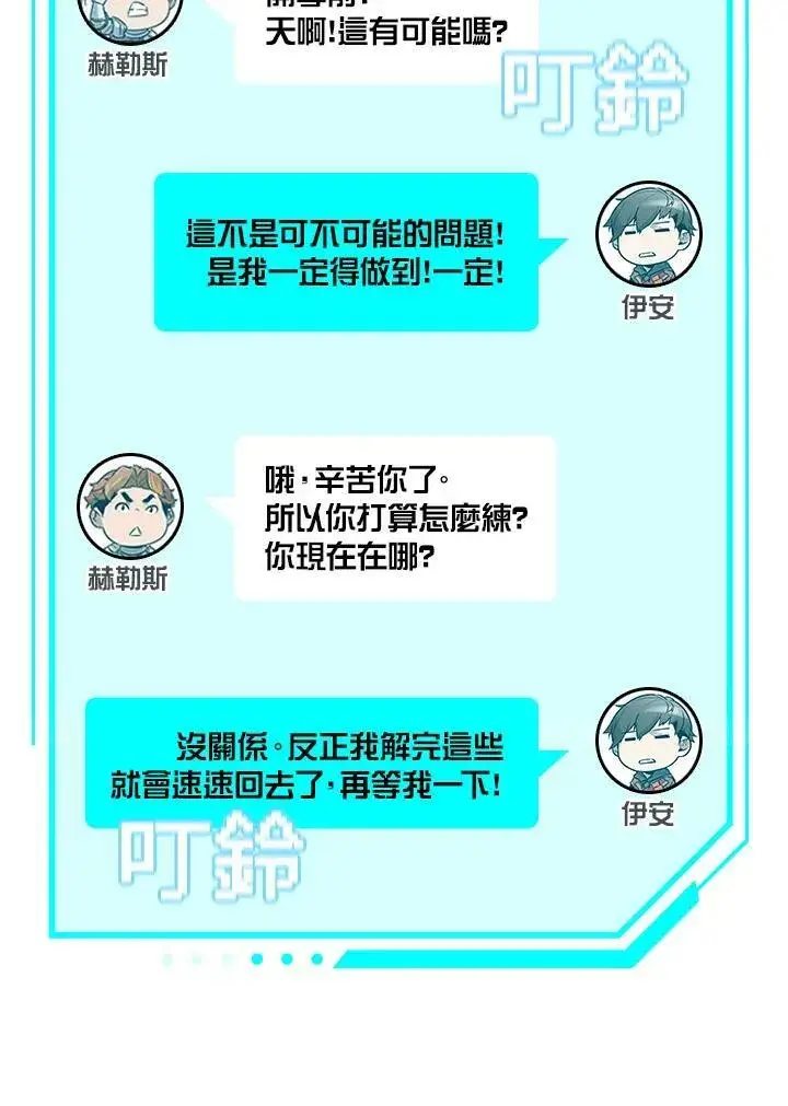 《驯兽大师》第38话图22